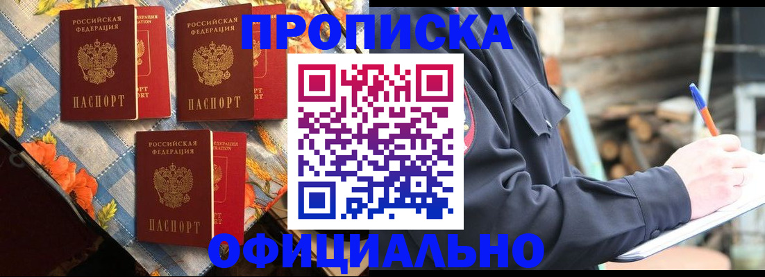 прописка штамп в Шилке