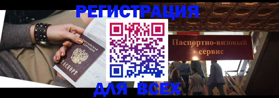 временная регистрация в квартире в Шилке