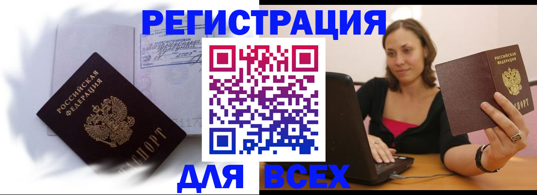 временная регистрация в Шилке