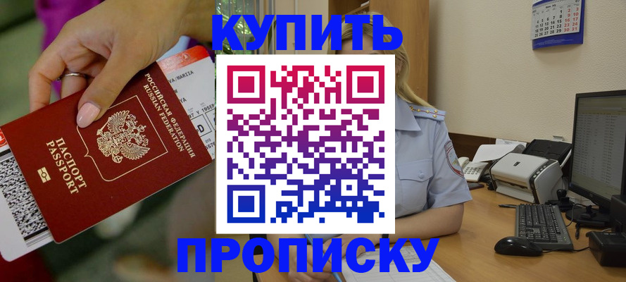 временная регистрация 2025 в Шилке