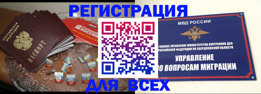 временная регистрация для всех в Шилке