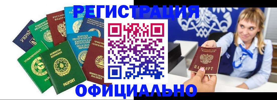 временная регистрация купить в Шилке