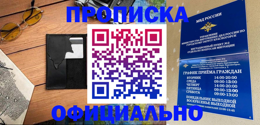 прописка поиск в Шилке